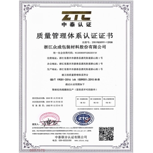 ISO9001質(zhì)量管理體系證書