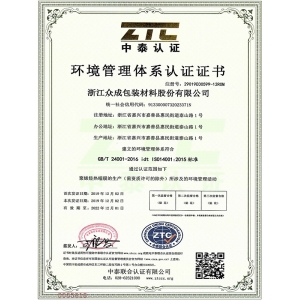 ISO14001環(huán)境管理體系證書